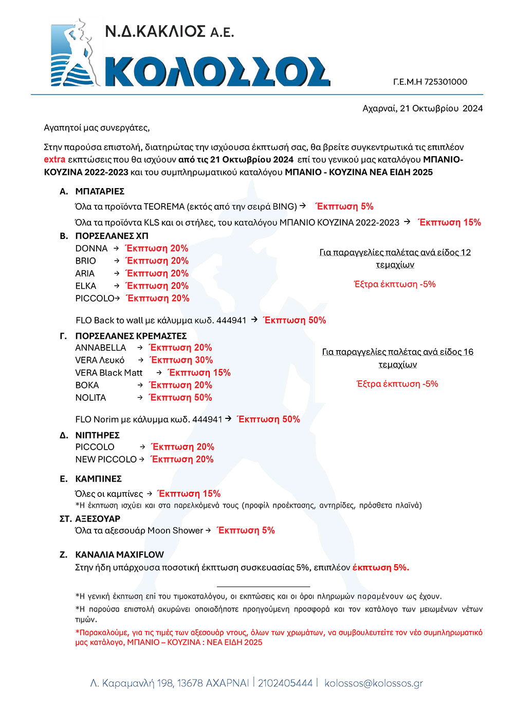 nees-ekptoseis10-24